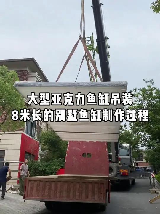 8米长的别墅天井鱼缸,亚克力鱼缸吊装施工现场 别墅鱼缸定制 天井鱼缸 大型亚克力鱼缸设计公