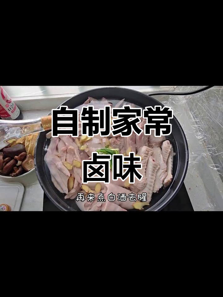 在家做卤味，简单又美味！猪蹄、鸭脖一锅搞定