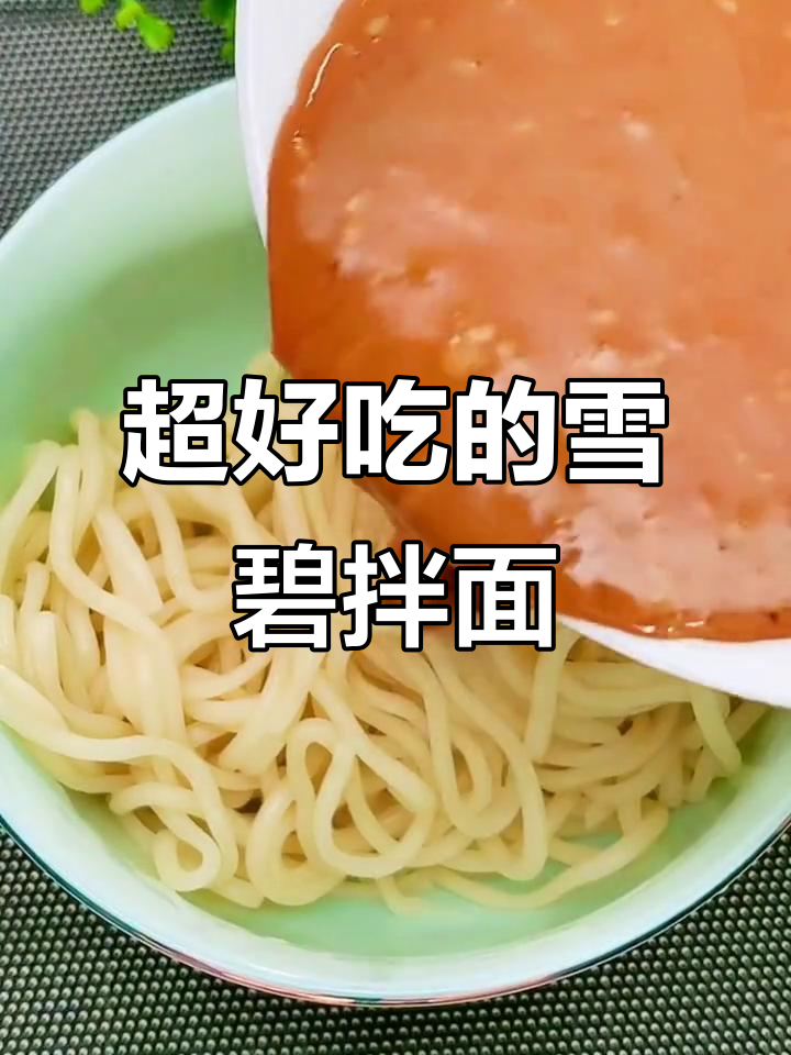 雪碧拌面,口感超乎想象!