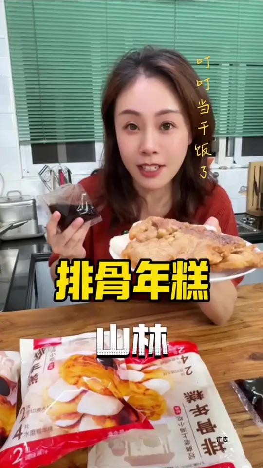 山林排骨年糕 一口上海小囡小时候的味道