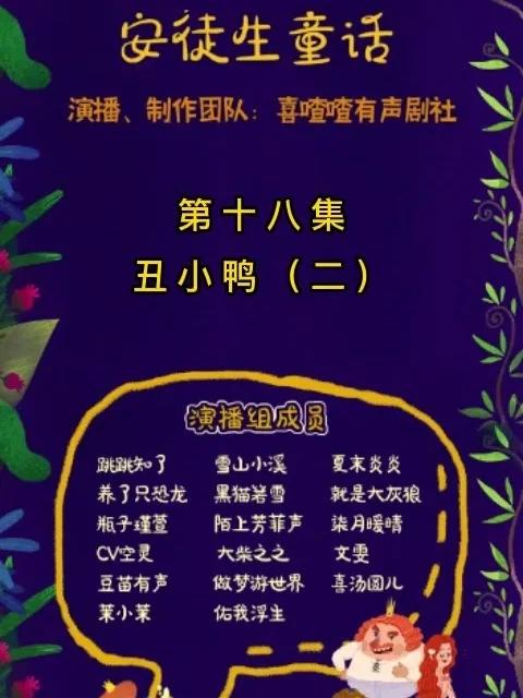 《安徒生童话》第18集丑小鸭(二)
