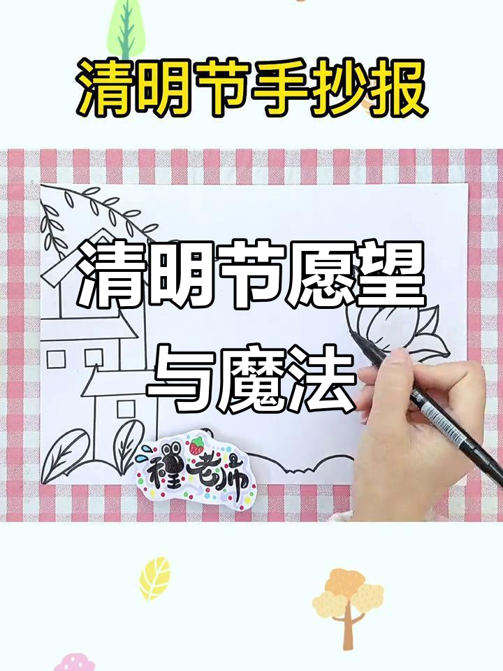 清明节手抄报:种子发芽的神奇之旅