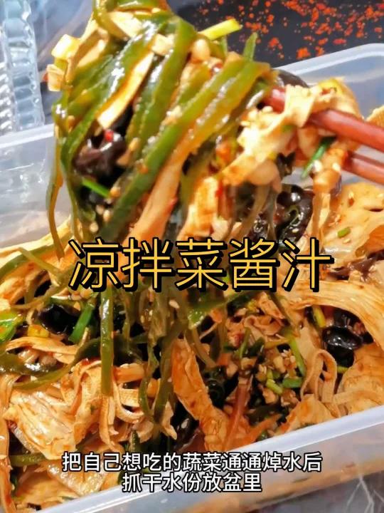 凉拌菜酱汁做法分享
