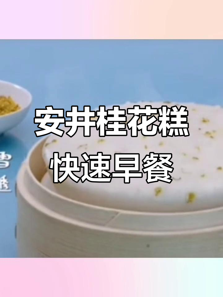 300g酒酿米糕,早餐必备美味速冻半成品