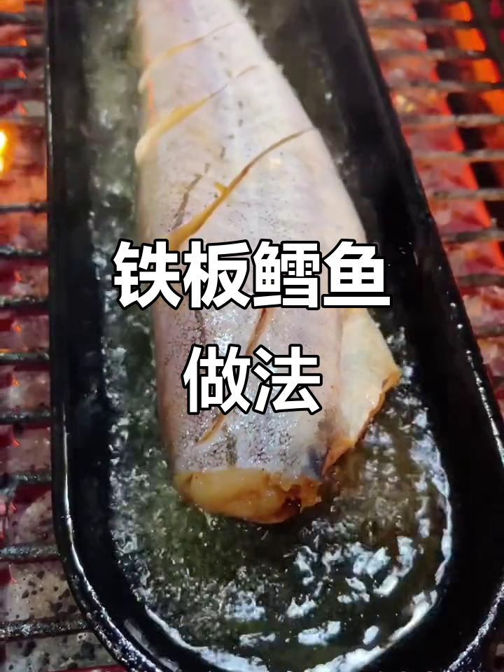 铁板鳕鱼配蒜蓉蒸汁,简单又美味!