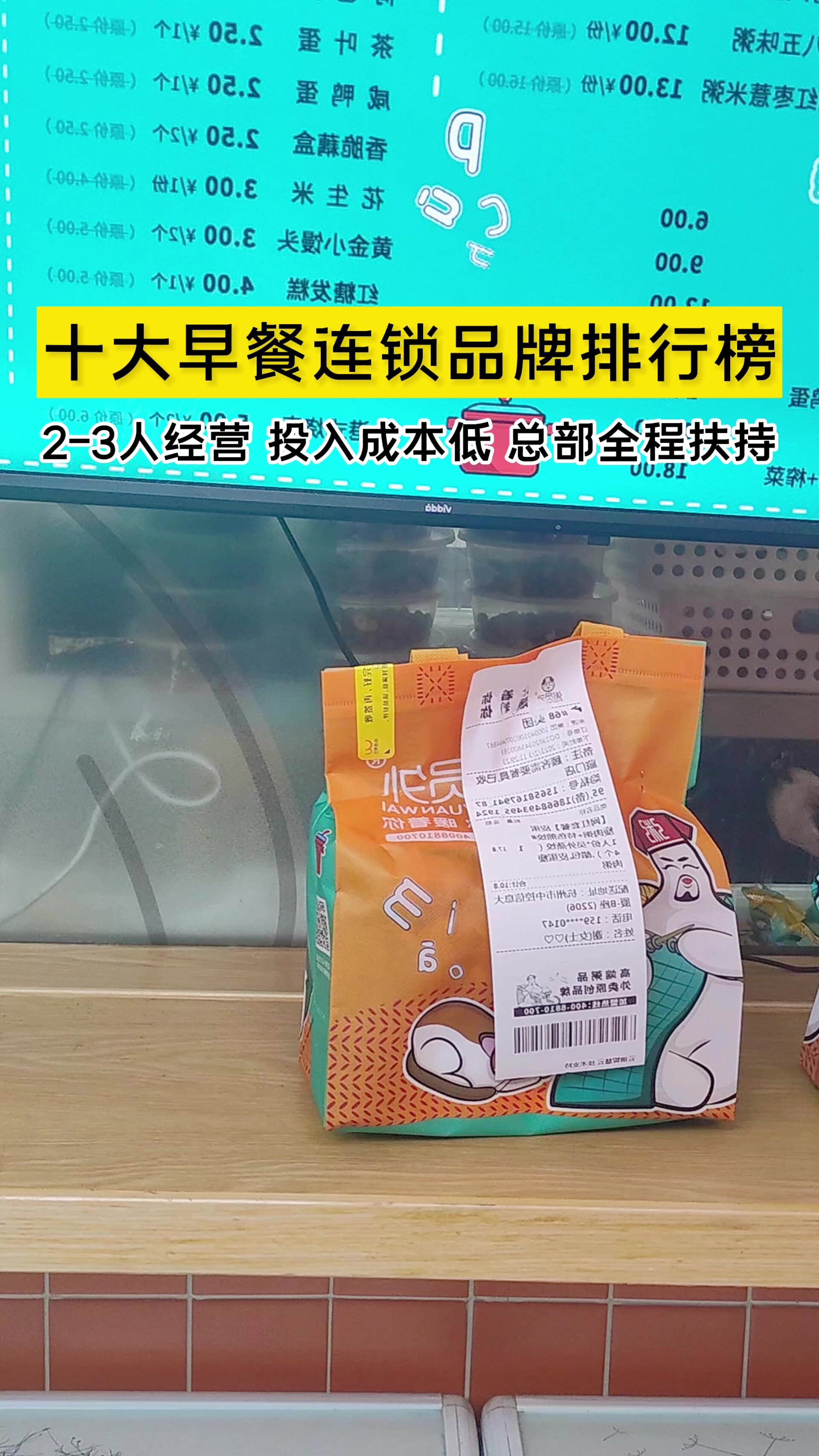 十大早餐连锁品牌排行榜有哪些