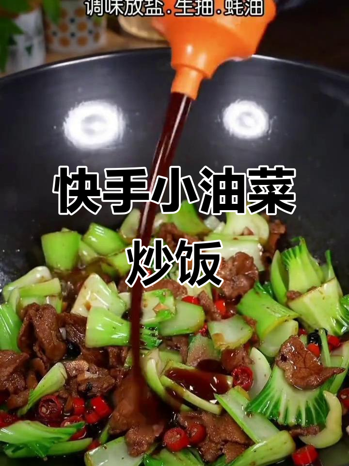 五一假期家常素菜,简单又美味的小油菜炒法