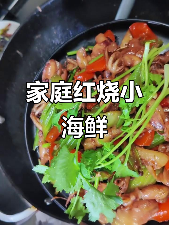 红烧小海兔,三步轻松做,全家都爱吃!