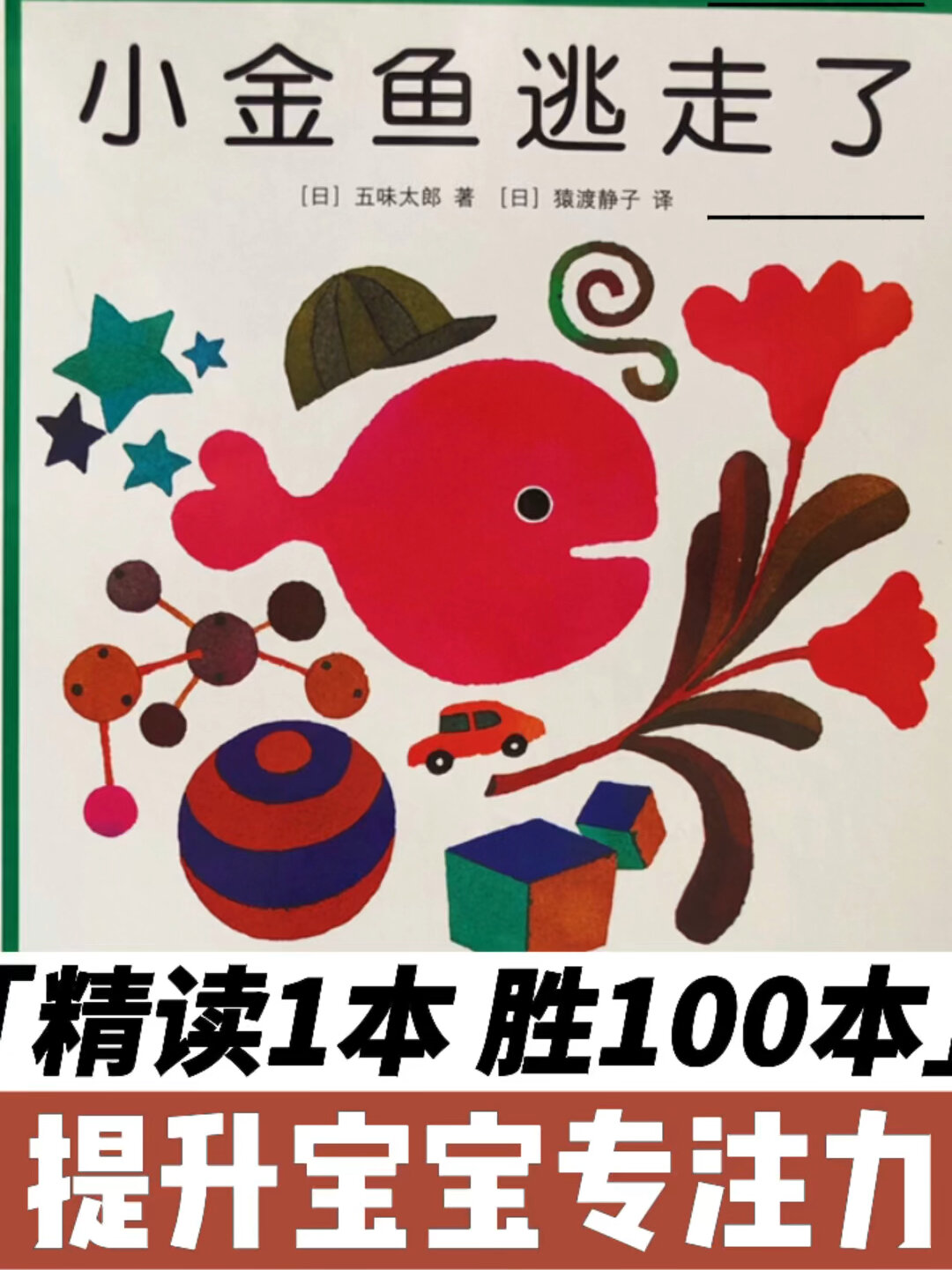 亲子游戏互动类:《小金鱼逃走了》