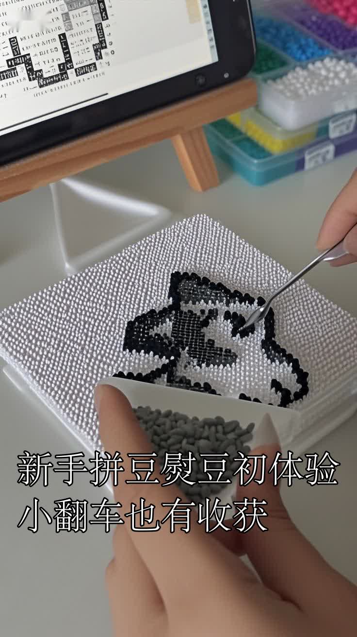新手拼豆熨豆初体验小翻车也有收获