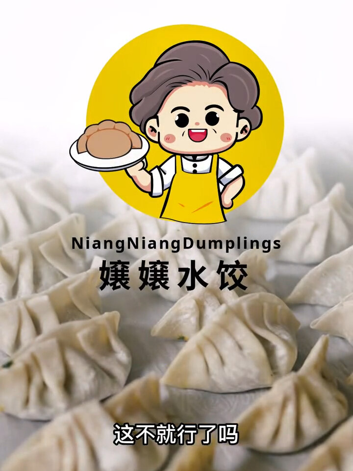 Logo设计之饺子馆的卡通logo