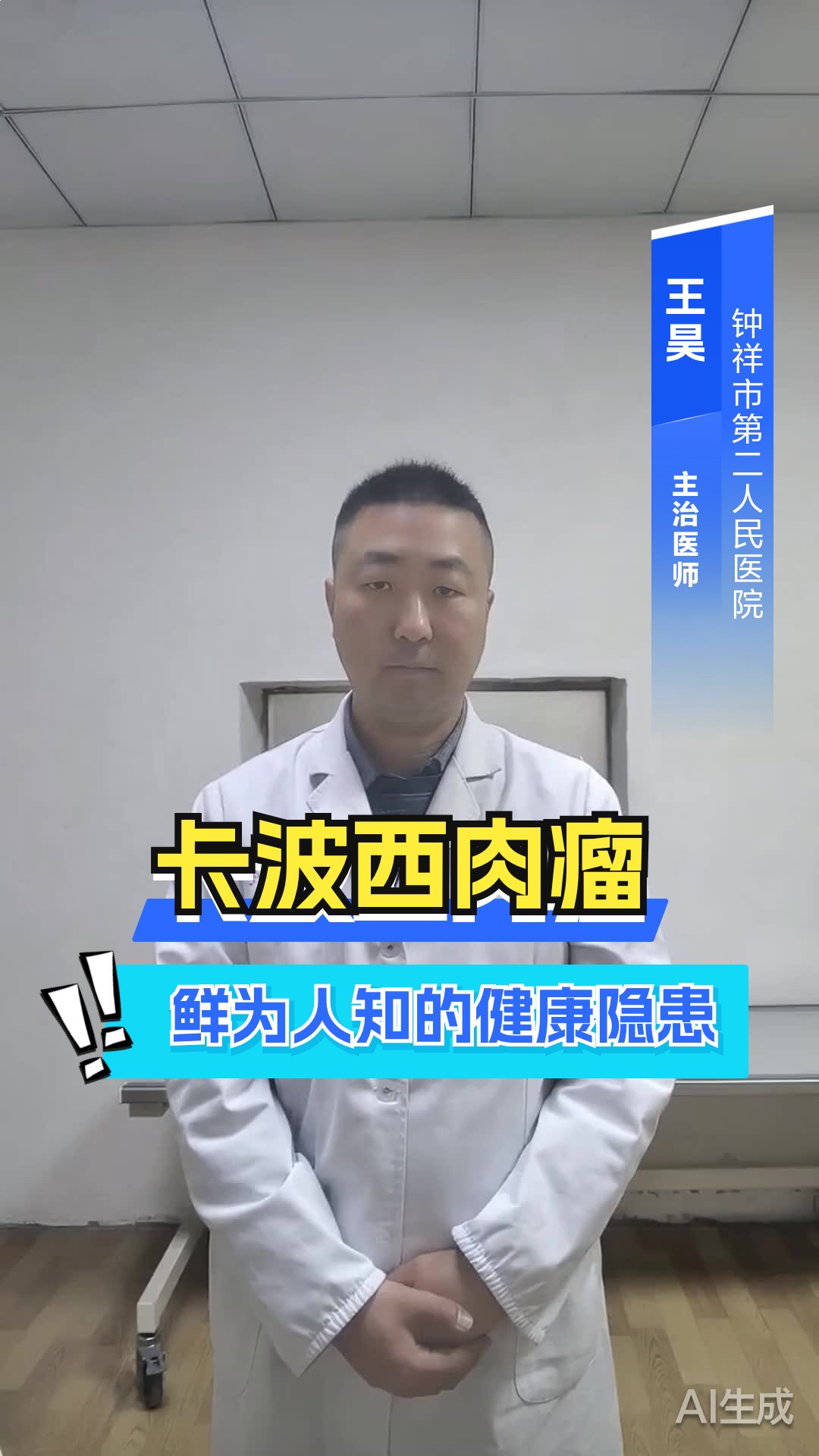 卡波西肉瘤：鲜为人知的健康隐患？