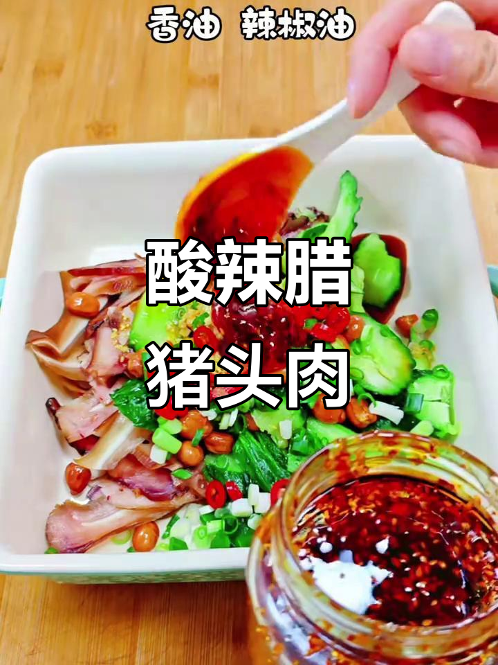 酸辣爽口凉拌猪头肉,夏日必备下酒菜
