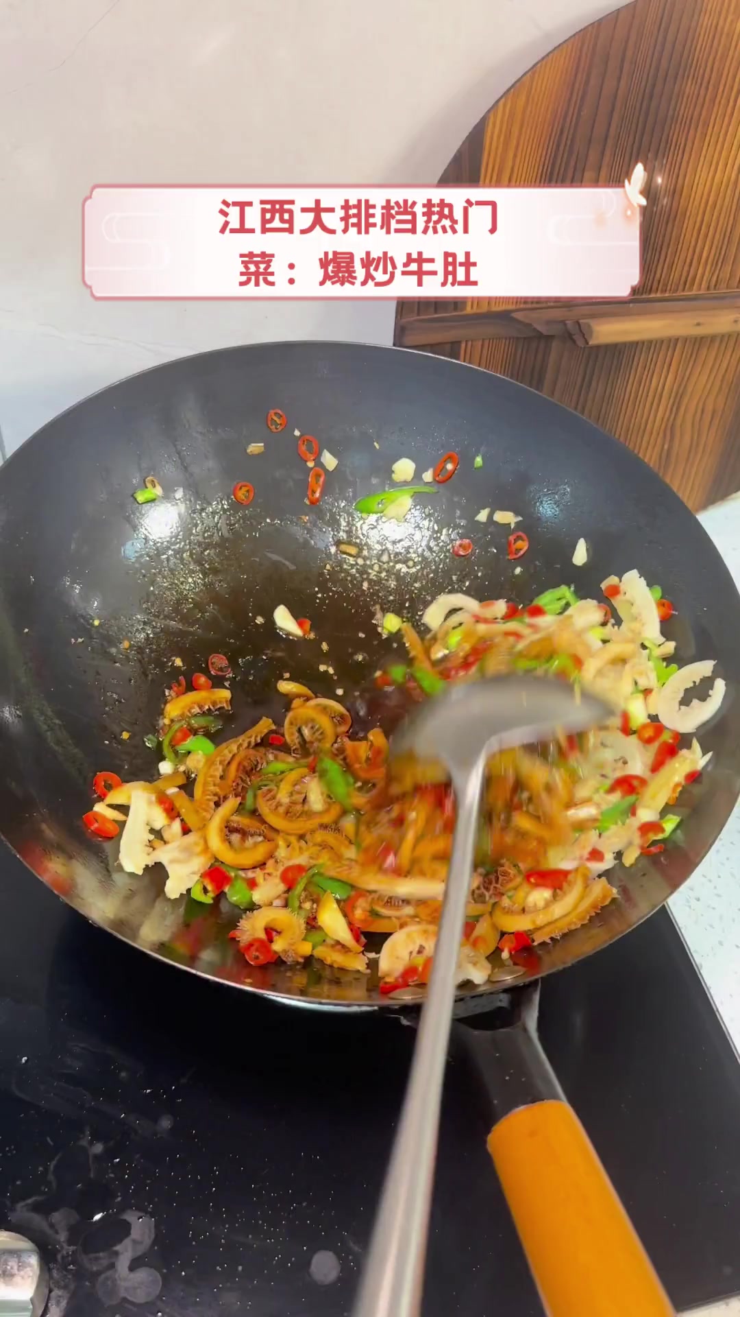 江西大排档热门菜:爆炒牛肚