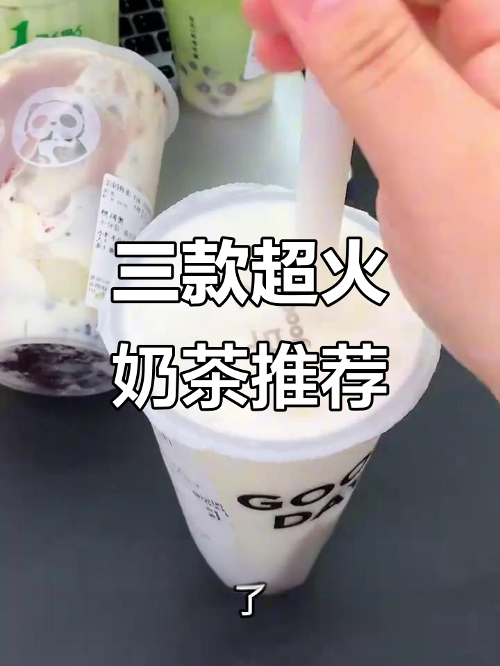 热门奶茶店测评!草莓奶冻、抹茶冰激凌,前三名必试