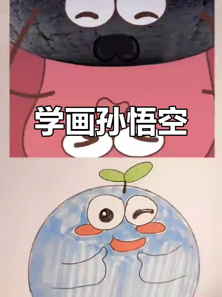 孙悟空的简笔画挑战,画出你的英雄!