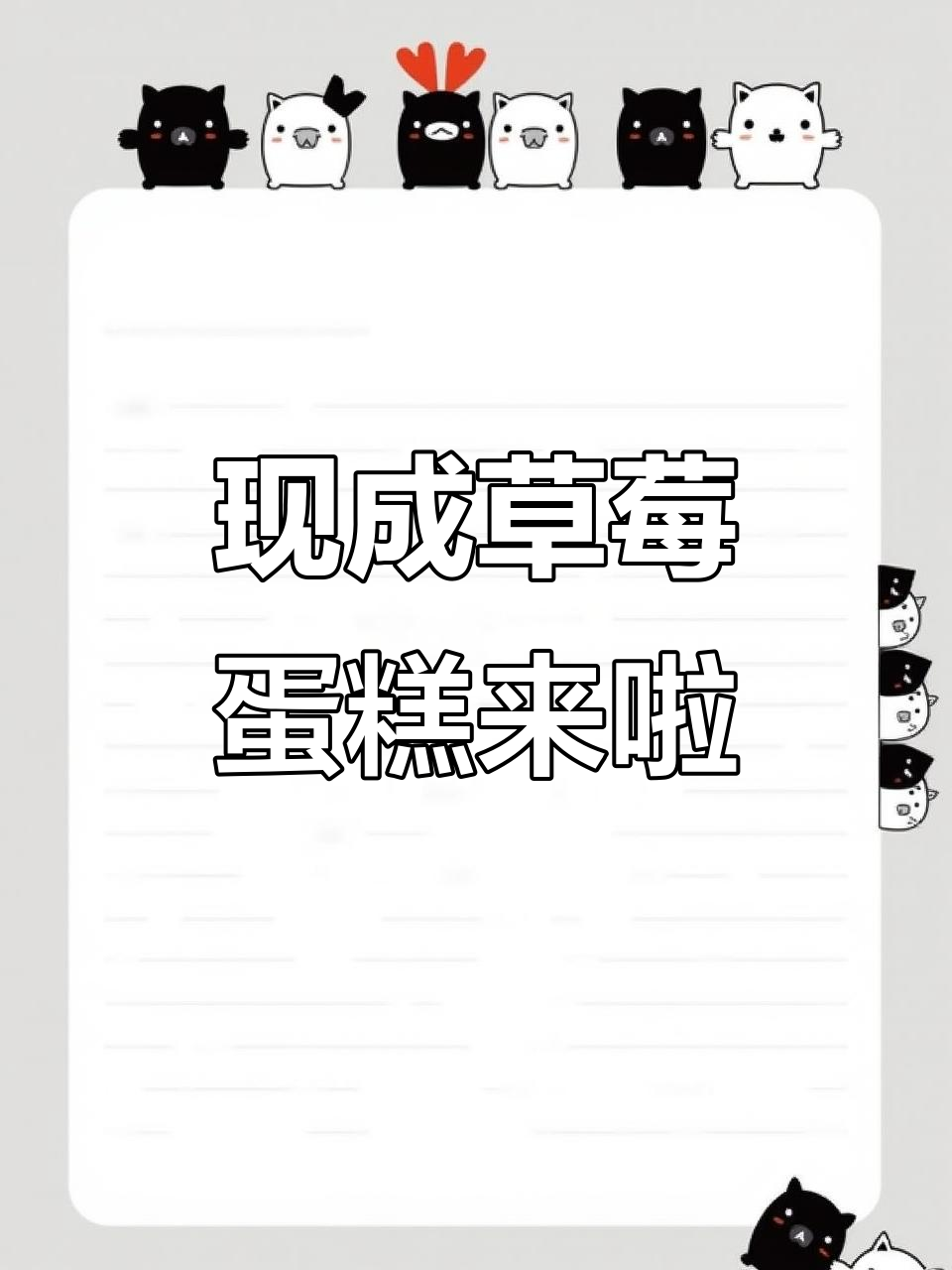 草莓蛋糕的幸福瞬间,有人立马买给你!