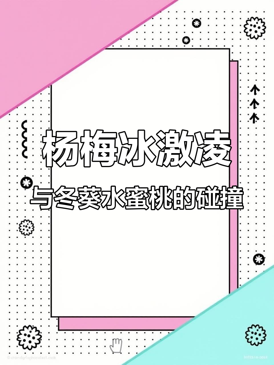 喜茶杨梅系列大对比,多肉杨梅最甜!