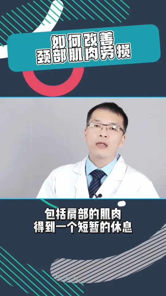 颈部肌肉劳损该如何改善?医生给出这2条建议让你避免颈部酸痛