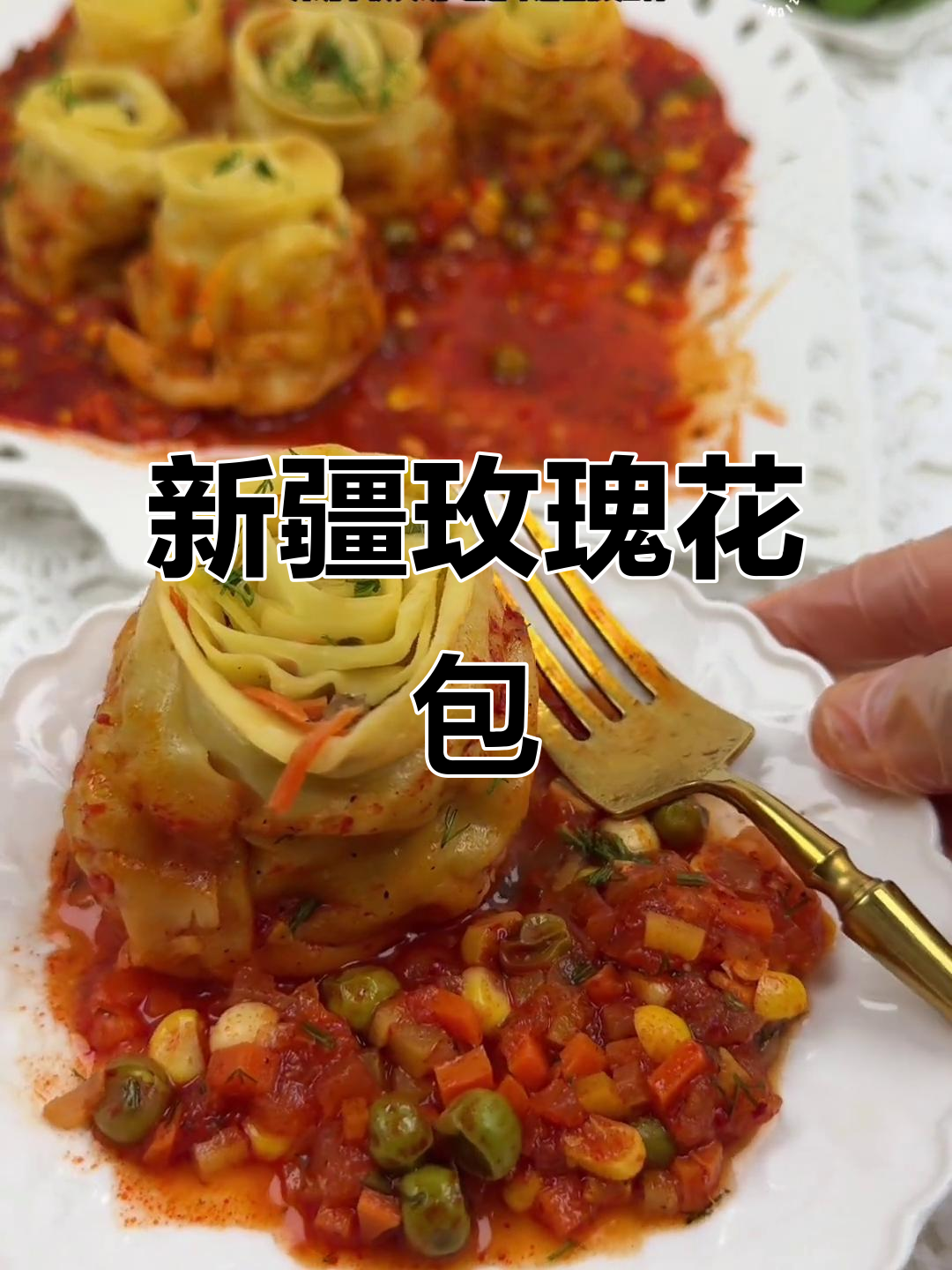 玫瑰花形薄皮包子,新疆特色美食让你停不下来