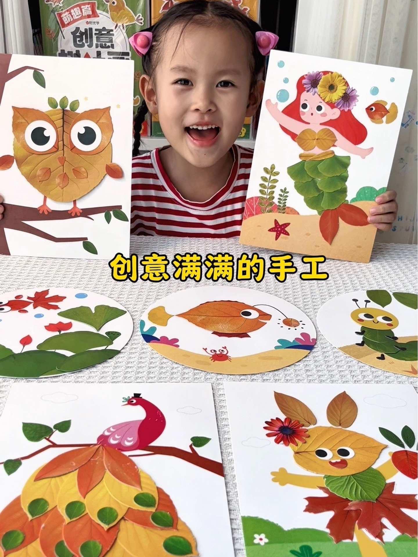 秋天来了,给孩子准备一套 创意树叶贴画 吧,他能安静两小时,不仅锻炼孩子的动手动脑能力,还