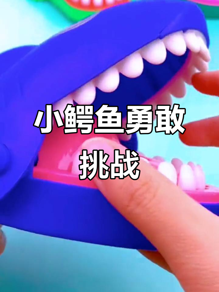 仿真小鳄鱼玩具,锻炼宝宝胆量,咬手指不痛