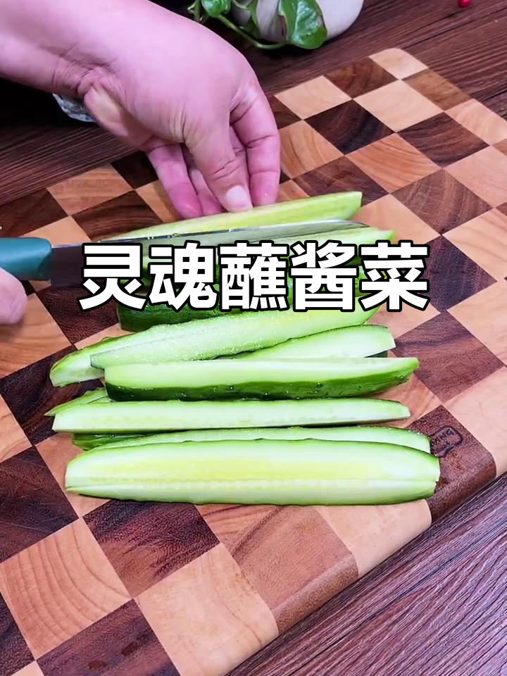 东北年夜饭必备蘸酱菜,简单又美味