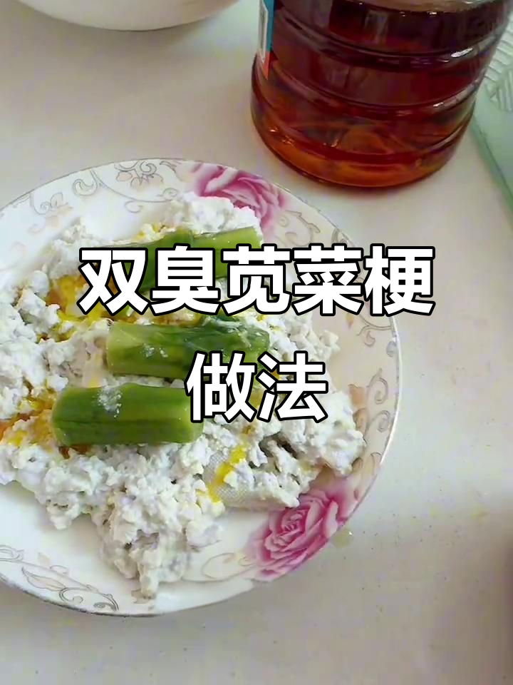 臭豆腐蒸出完美口感,苋菜梗搭配更美味