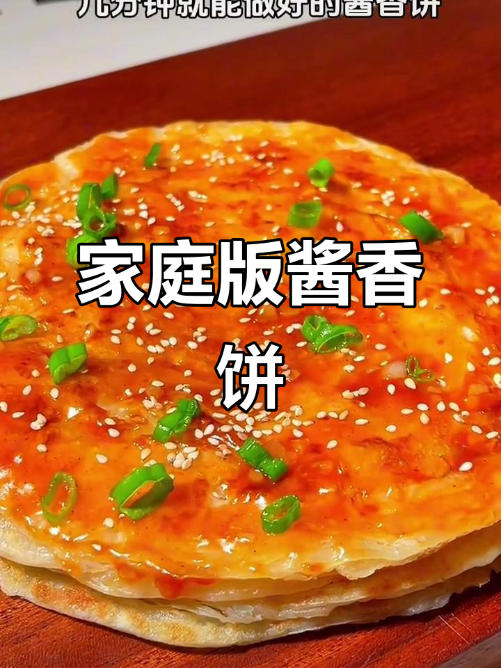 自制酱香饼，简单又美味，手抓饼搭配独特酱料