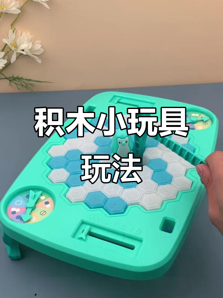 小朋友动手拼图,企鹅破冰大挑战!