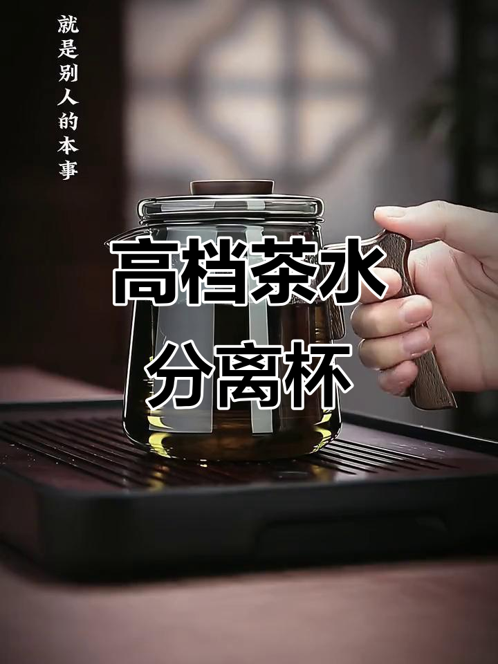 茶壶过滤神器,耐高温玻璃煮茶器,办公家用两相宜