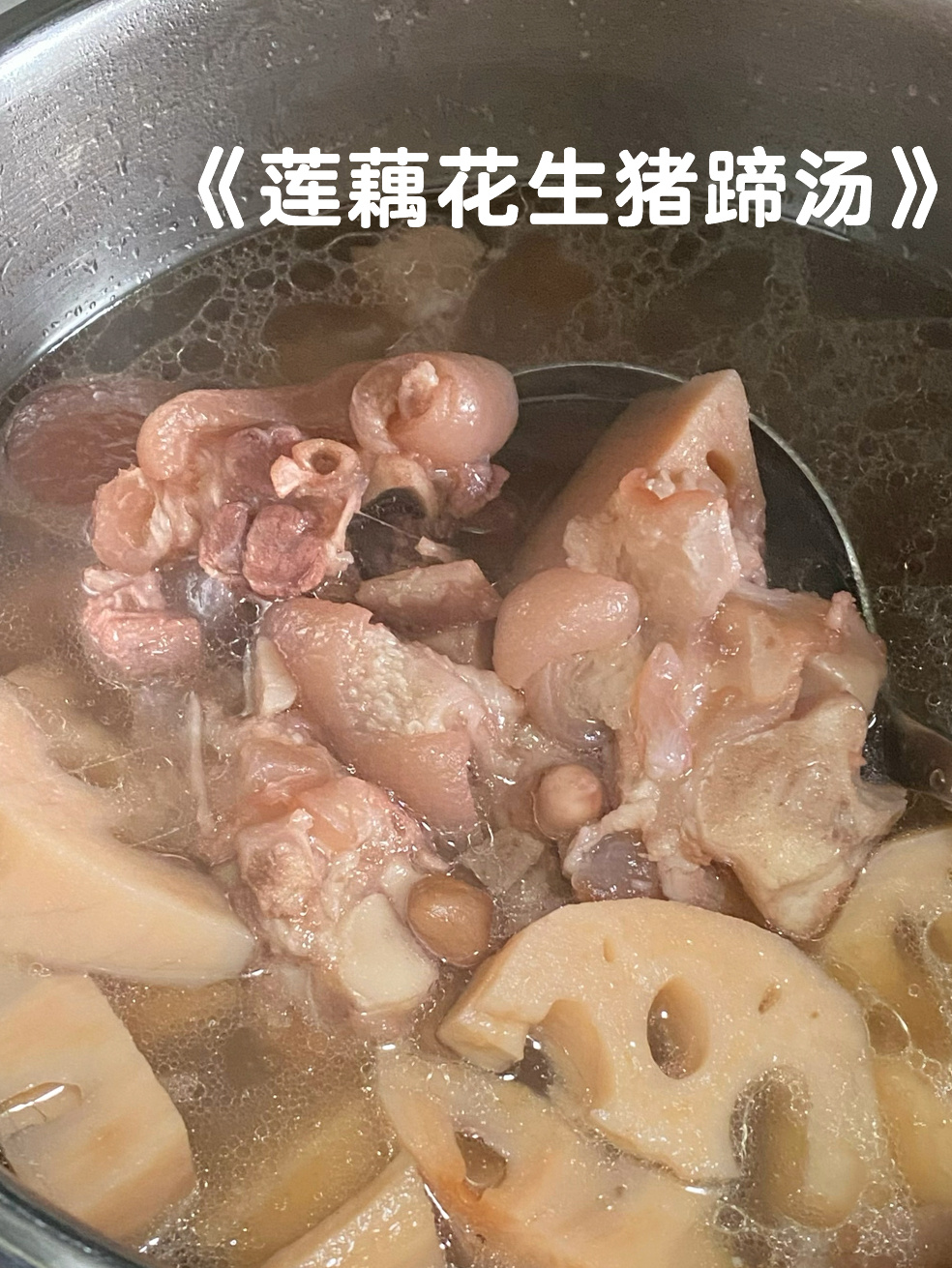 养身汤分享 天冷了给家人炖锅莲藕猪蹄汤吧