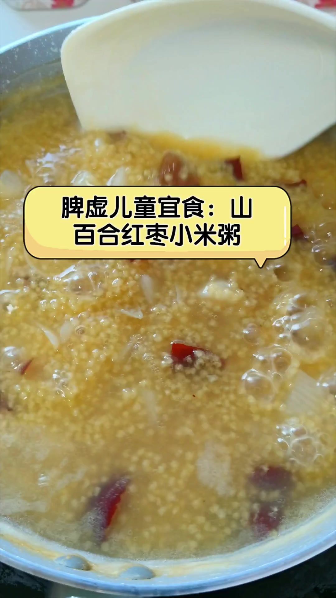 脾虚儿童宜食:山百合红枣小米粥