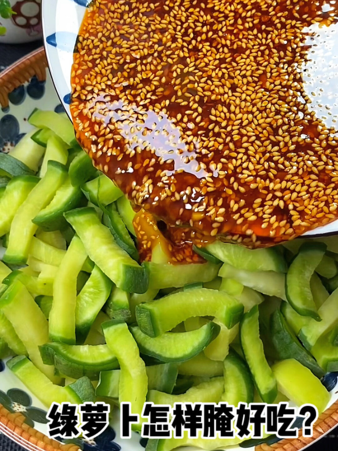 绿萝卜咸菜这样腌,超级开胃下饭!