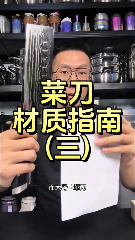 菜刀材质(三)