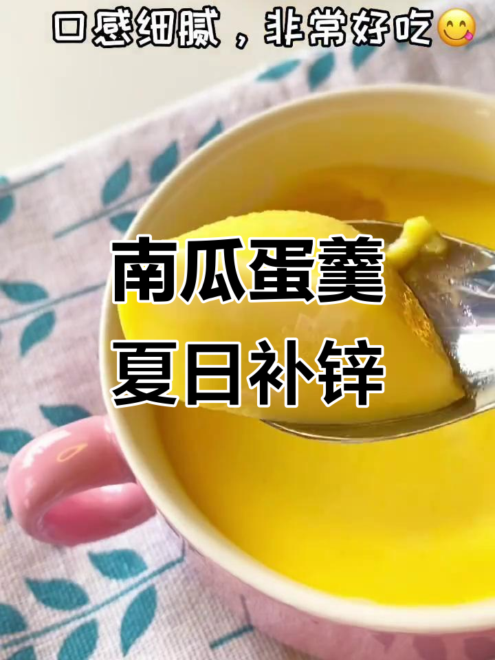 夏季孩子流汗多?试试南瓜鸡蛋羹,奶香浓郁又美味