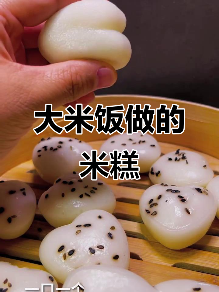 用大米做软糯Q弹的米糕,简单又美味