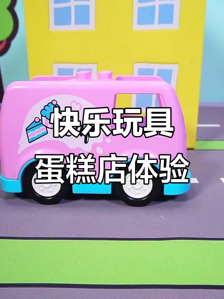 蛋糕车组装大挑战,店长开车带你一起烤蛋糕!