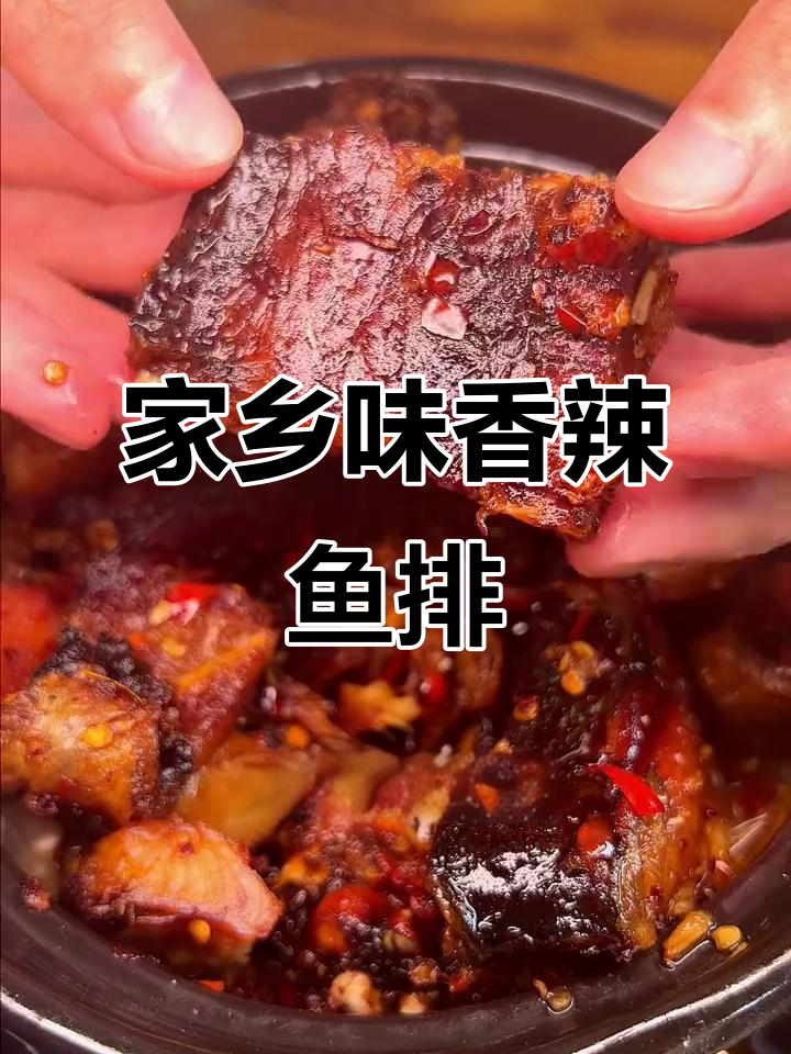 湖南香辣鱼排,米饭的最佳伴侣,辣椒豆鼓手工炒制