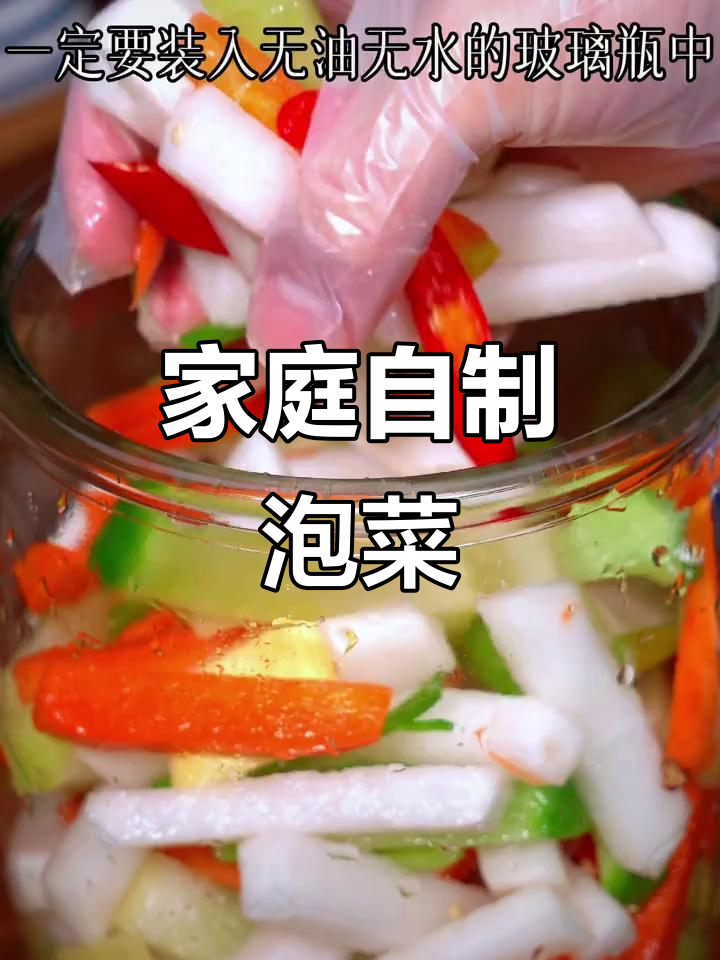 自制泡菜轻松做,酸脆爽口又卫生