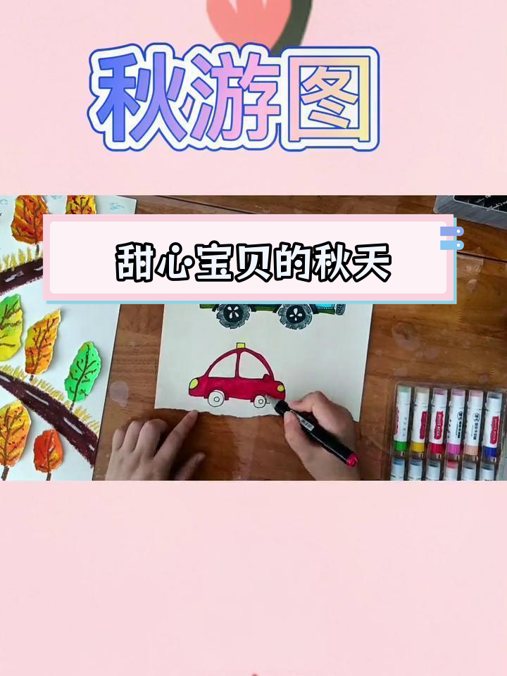 秋游创意儿童画
