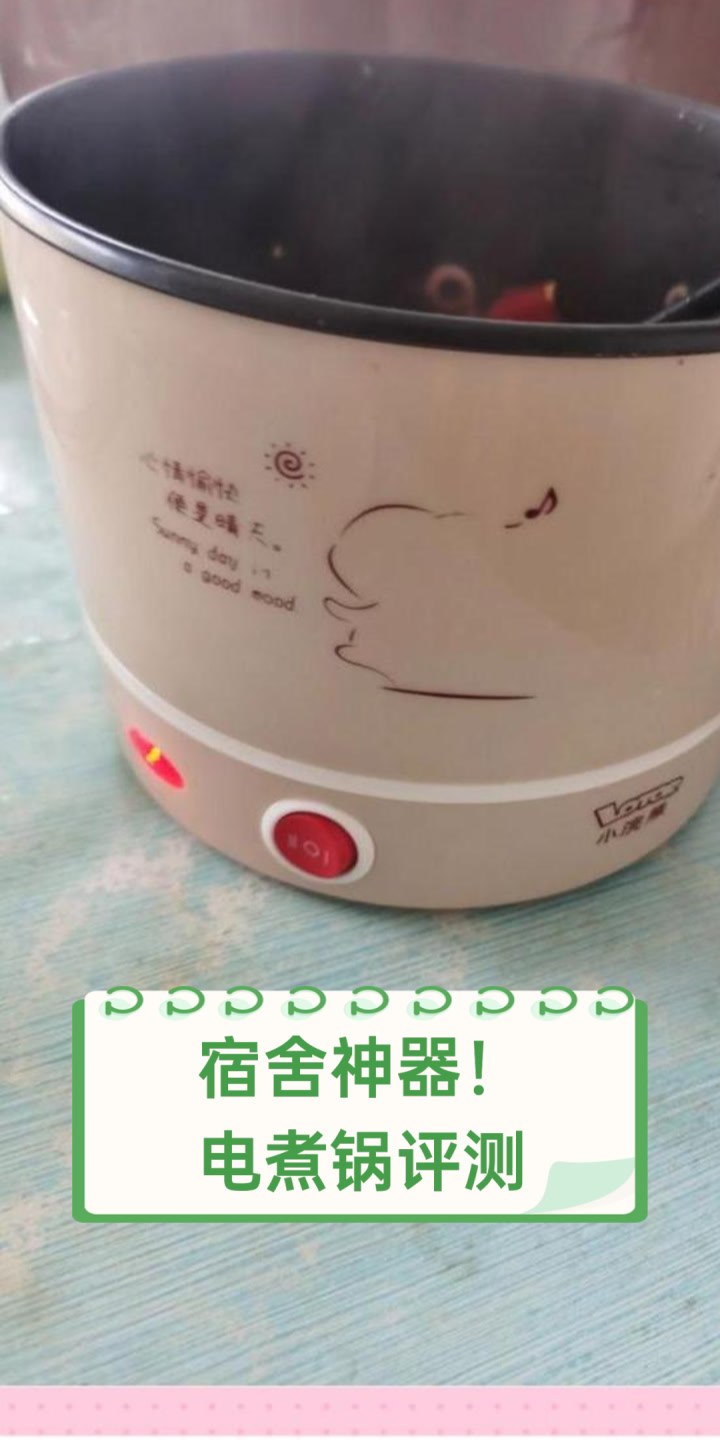 宿舍神器！电煮锅评测