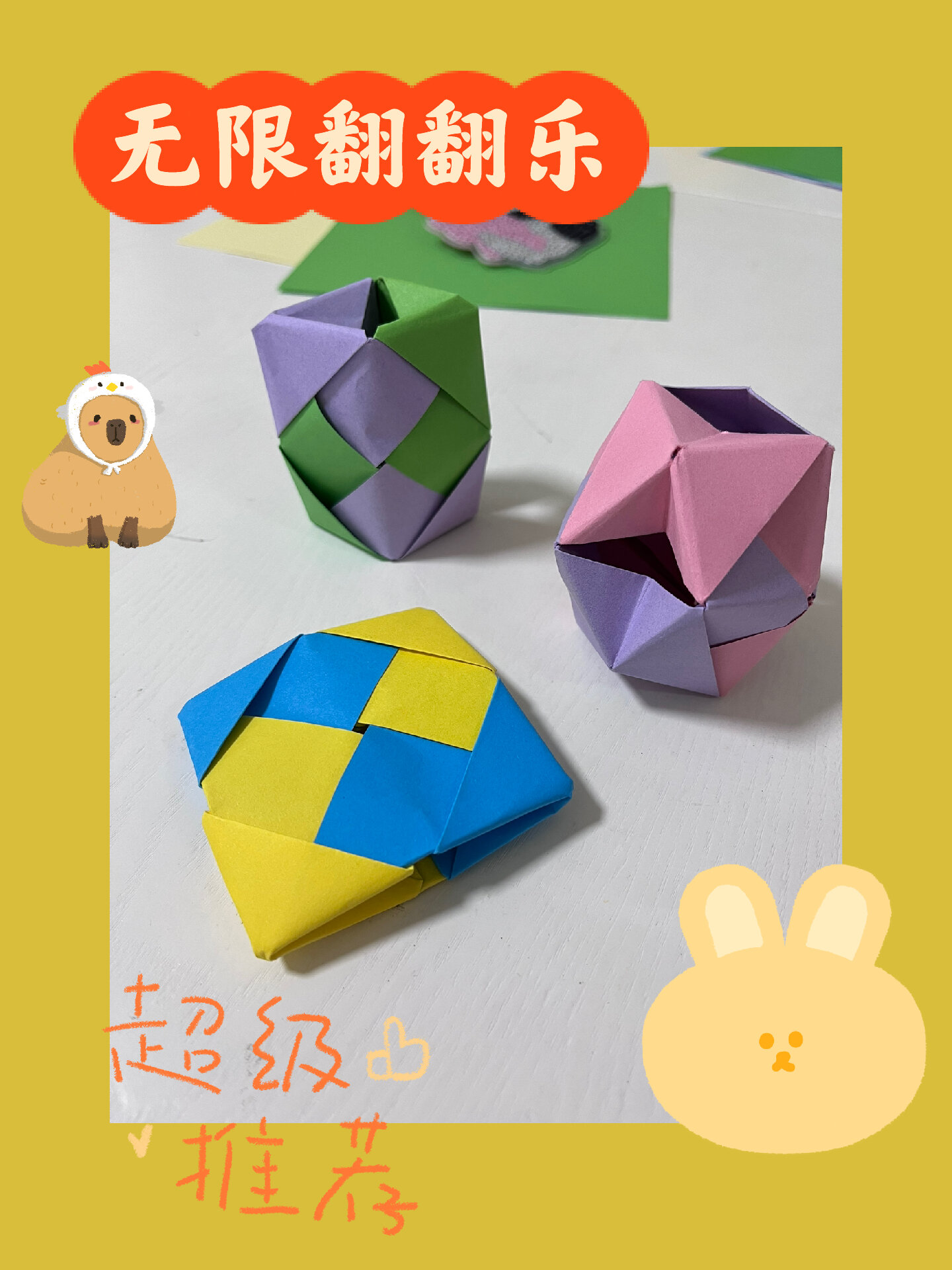 小满带你学折纸之无限翻翻乐