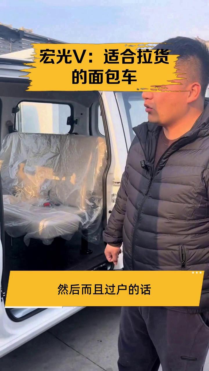宏光V:适合拉货的面包车