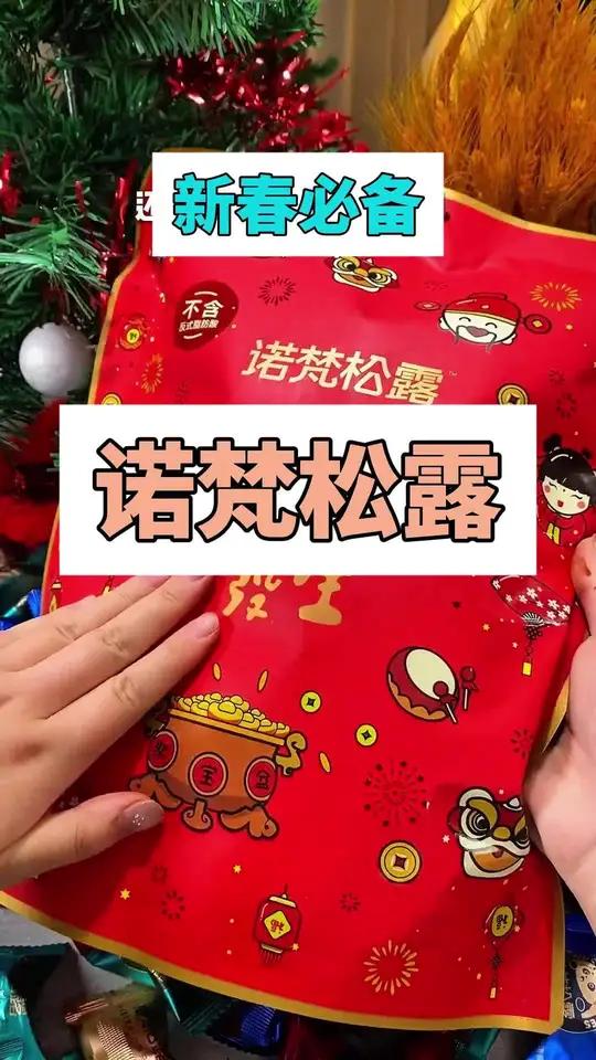 「诺梵/约100颗」年货糖果松露巧克力袋装500g圣诞零食送礼独立包装