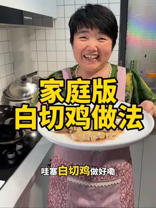 家庭版白切鸡做法其实非常简单，这样又嫩又滑，真的鲜