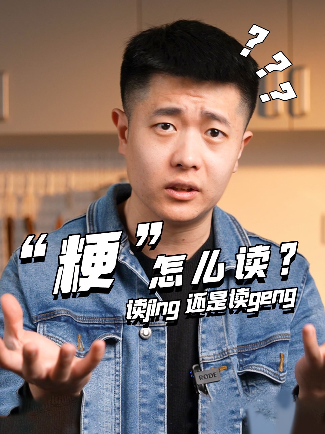 你知道“粳”字怎么读吗?