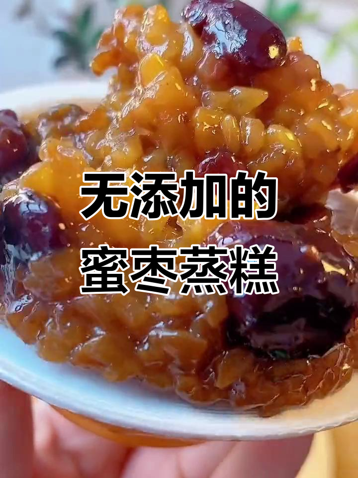 西安特产蜜枣甑糕,香甜软糯让人怀念