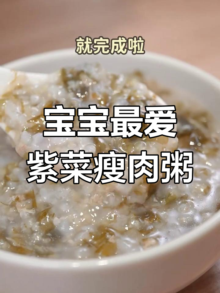 紫菜瘦肉粥,营养满满,宝宝吃得开心