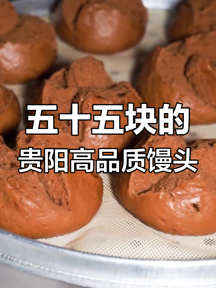 贵阳这家馒头店,五十五块一个的高品质馒头你尝过吗?